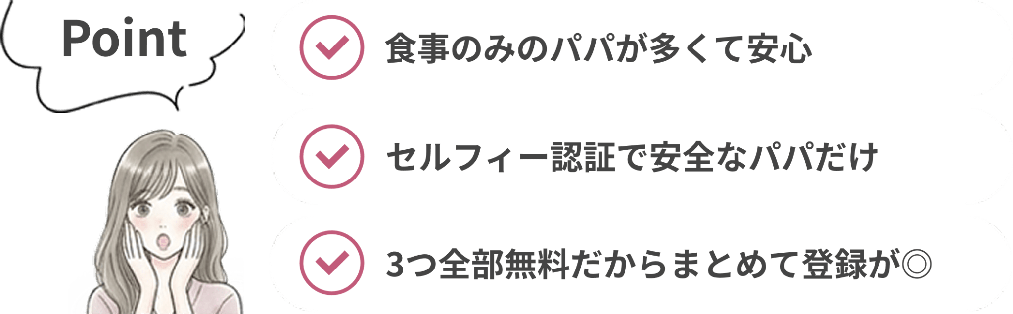 おすすめポイント