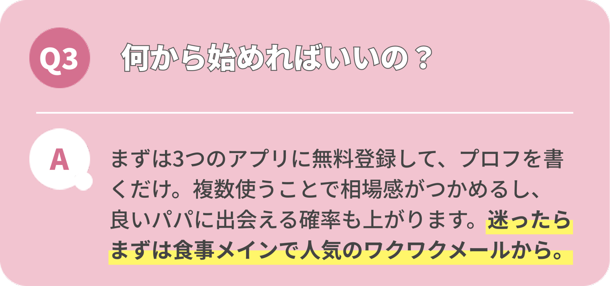 Q3: 何から始めればいいの？
